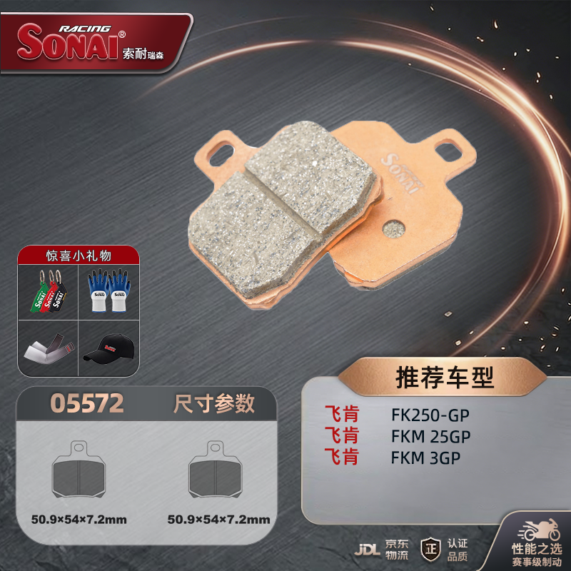 SONAI索耐瑞森刹车片适用飞肯FK250-GP FKM 25GP 3GP