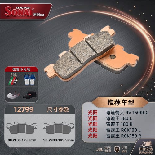 SONAI刹车片光阳弯道情人弯道王