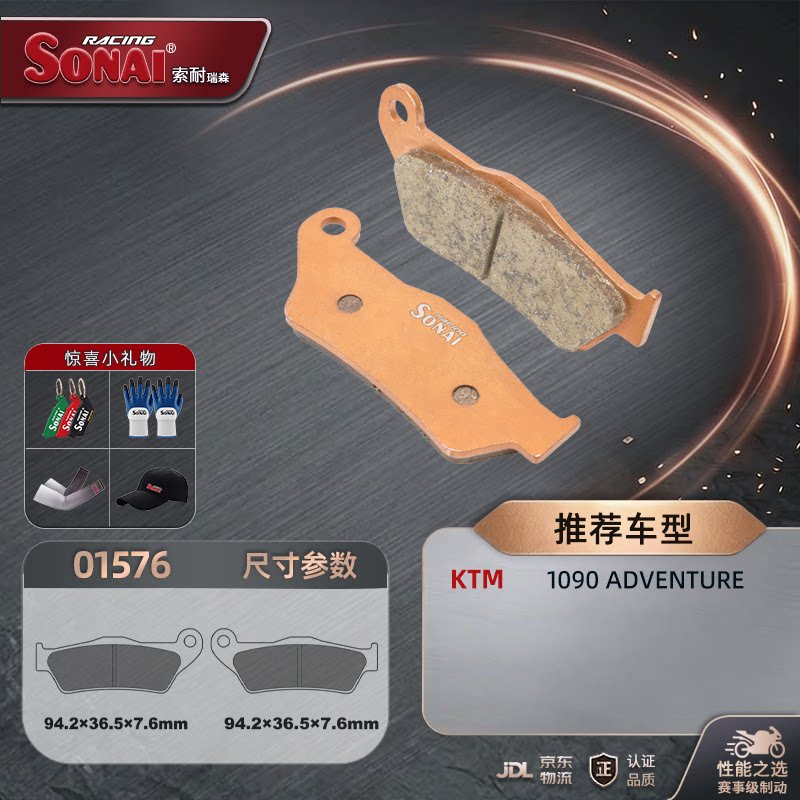 SONAI刹车片KTM1090Adventure
