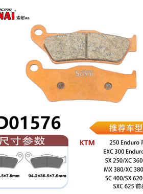 SONAI索耐瑞森刹车片 适用 KTM MX 380/XC380/SC400/SX620/SXC625
