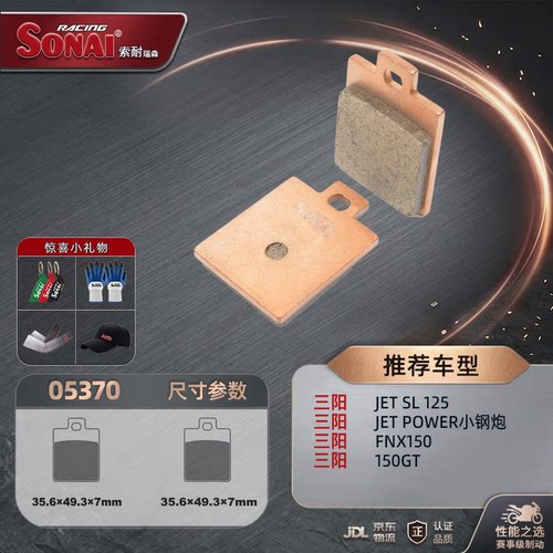 SONAI刹车片适用三阳飞度GR125
