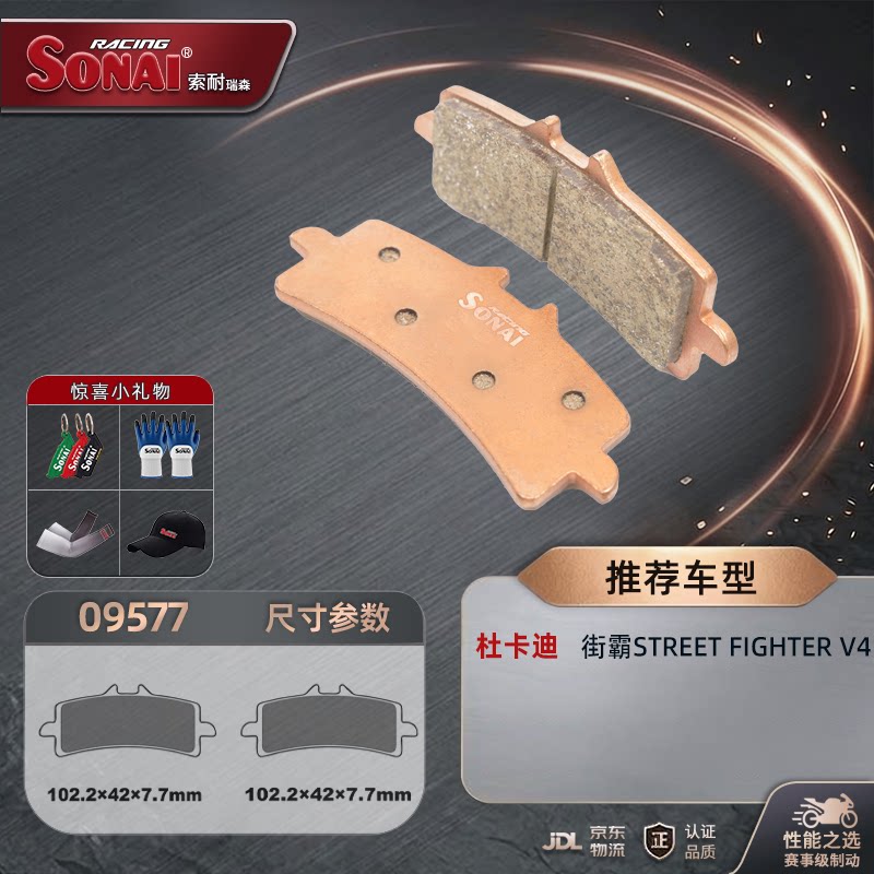 SONAI刹车片杜卡迪街霸V2/V4
