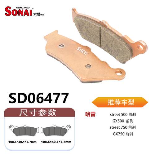 SONAI索耐刹车片适用哈雷戴维森