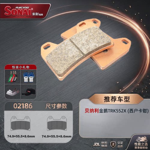 索耐适用贝纳利TRK552X西户卡钳