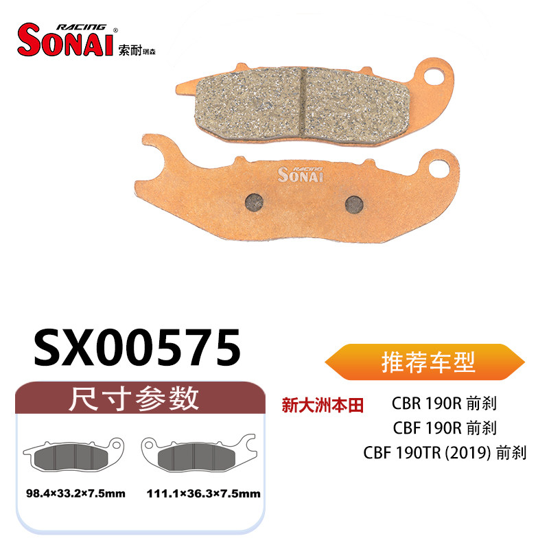 SONAI索耐瑞森刹车片适用新大洲本田战鹰国四CBR/CBF190R/TR(2019