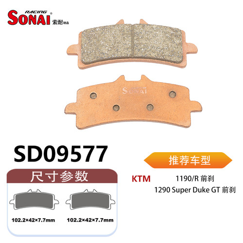 SONAI索耐瑞森刹车片适用KTM