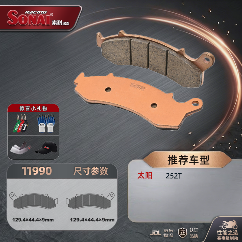 SONAI索耐瑞森刹车片适用大阳252T DY200 TCV450