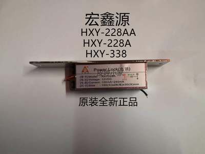 HXY-228A HXY-338A 电锁风淋室电控锁阴极不锈钢锁12-24VDC