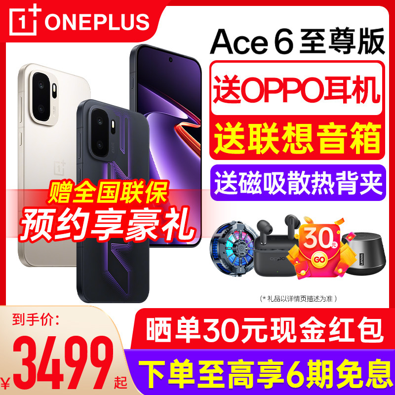 【新品上市】OnePlus/一加Ace6至尊版 oppoace6