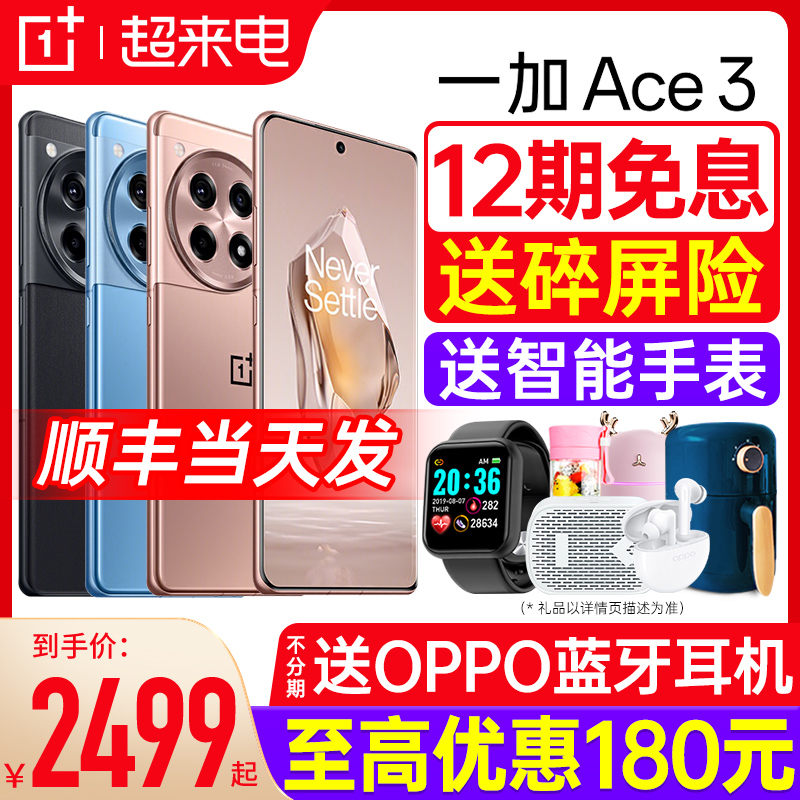 【12期免息】OPPO一加 Ace 3 新款手机学生游戏手机5G一加官方旗舰店正品1加ace3oppo新品手机1＋一加ace3