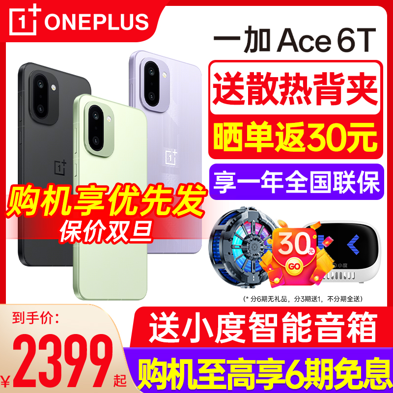 一加Ace6T购机送耳机