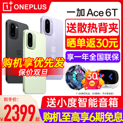 一加Ace6T购机送耳机