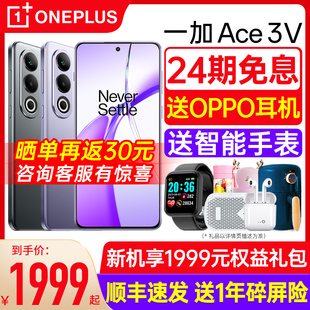 一加官方旗舰店 一加 ACE 官网手机全新正品 ace3 一加ace3手机 全网通 一加ace3 24期免息 新款