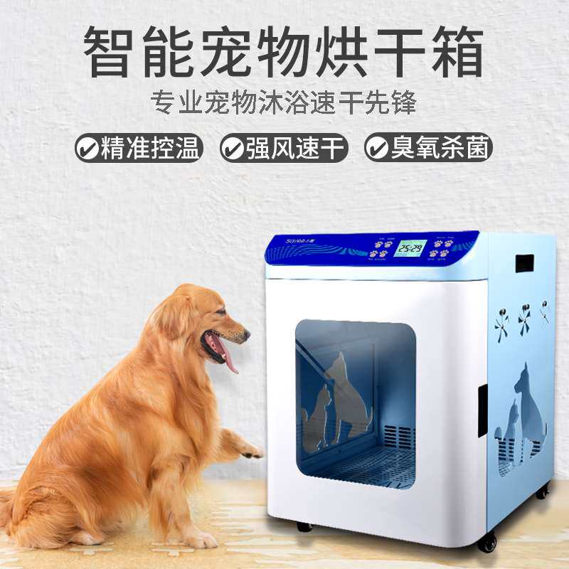 小威全自动宠物智能烘干机狗狗吹风机洗澡神器吹毛烘干箱家用小型