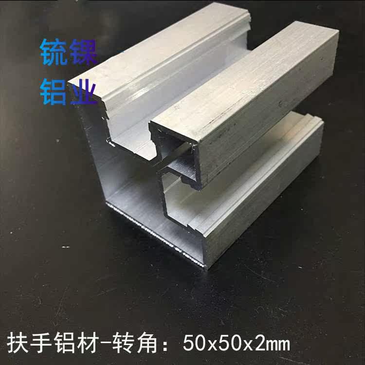 铝合金栏杆型材 定制铝合金楼梯 阳台 扶手木纹栏杆型材转角50*50
