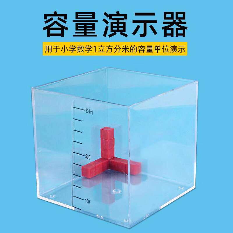 容量单位演示器教具数学小学生1立方厘米的小正方体正方形四年级1