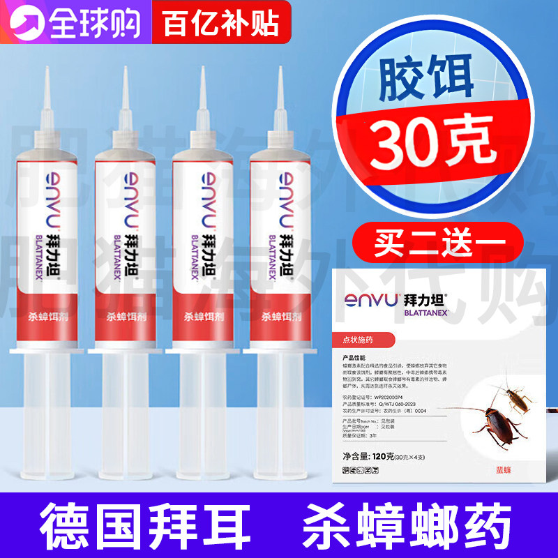 德国拜耳拜力坦蟑螂药家用全窝端