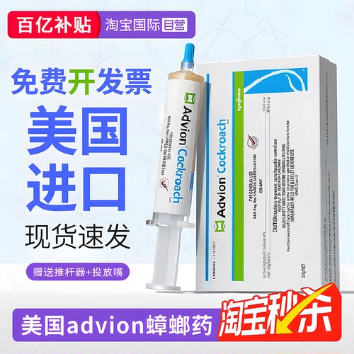 美国Advion蟑螂药家用全窝杀强效