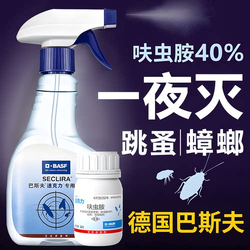 德国巴斯夫跳蚤药床上家用杀虫剂