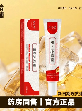 陀济堂维E尿素霜30克温和肌肤全身皮肤干燥粗糙保湿滋润细腻舒缓