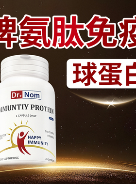 英国drnom脾氨肽人体免疫球蛋白儿童成人免疫力口服冻干粉胶囊