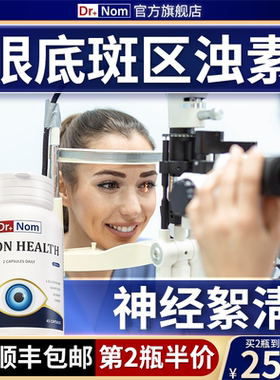 drnom进口蓝莓越橘神经小分子叶黄素护眼成人中老年眼底营养康片