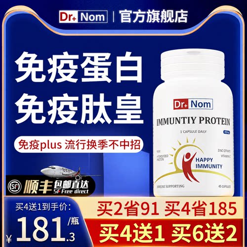 drnom英国进口免疫肽维C人体免疫球蛋白增强儿童成人免疫力胶囊脾