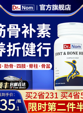 drnom英国进口骨骼营养品 断伤折裂 筋骨胶原骨痂补钙片术后恢复