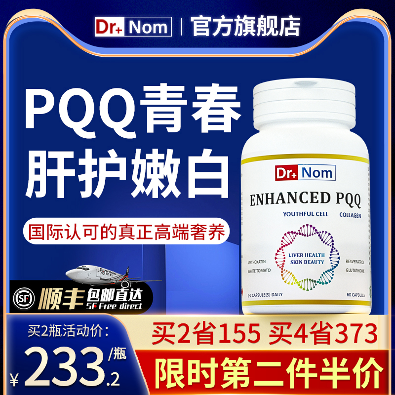 drnom英国PQQ亚精胺线粒体细胞营养素奢女士熬夜肝胶原内服美白护