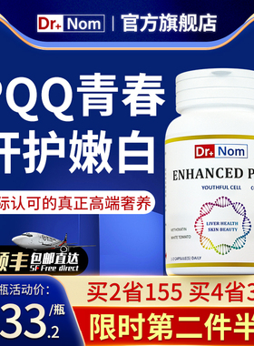 drnom英国PQQ亚精胺线粒体细胞营养素奢女士熬夜肝胶原内服美白护