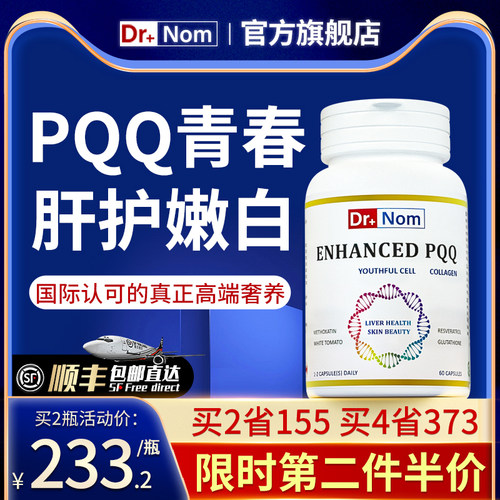 drnom英国PQQ亚精胺线粒体细胞营养素奢女士熬夜肝胶原内服美白护