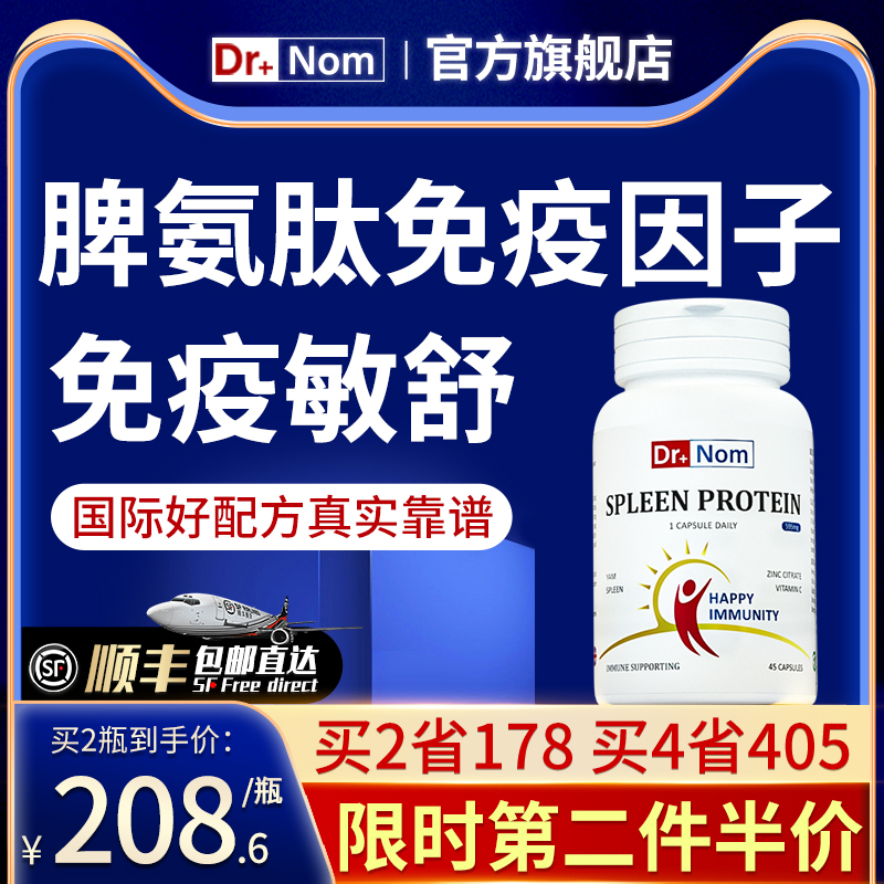 drnom进口脾氨肽高人体免疫球蛋白儿童成人免疫力口服冻干粉胶囊