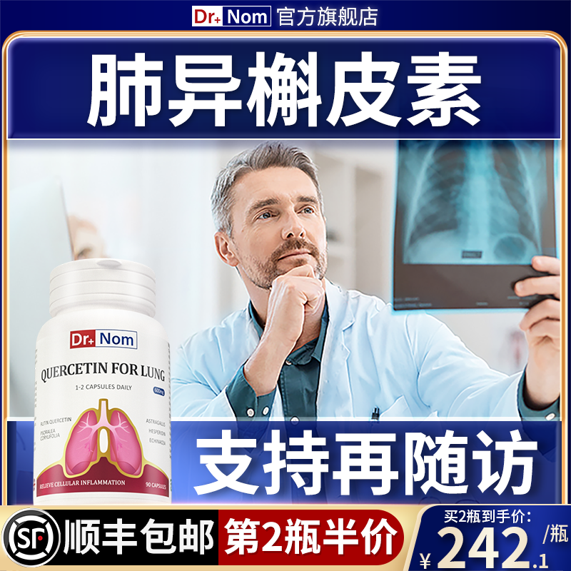 drnom英国进口肺部槲皮素调理护肺宝三效片保健养胶囊肺动力二氢,保健食品/膳食营养补充食品,其它植物提取物,淘宝优惠券,粉丝福利购,淘宝优惠卷