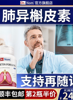 drnom英国进口肺部槲皮素调理护肺宝三效片保健养胶囊肺动力二氢