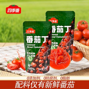 25年四季 番番茄丁200克袋内蒙新鲜去皮西红柿无添加剂0脂整箱家用