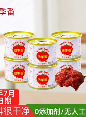 25年四季番70g4罐番茄酱罐新疆小包装罐头炒菜做汤无添加西红柿酱