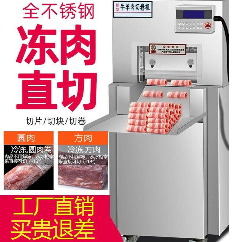 甄樽羊肉切片机全自动商用数控冻肉羊肉切卷机羊肉卷刨肉机切肥牛怎么样,好用不?
