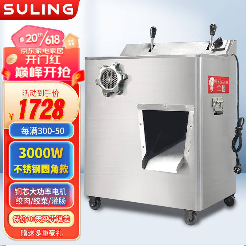 苏菱绞肉机商用切肉机多功能电动大功率灌香肠大型不锈钢垣悦绞切使用感如何?