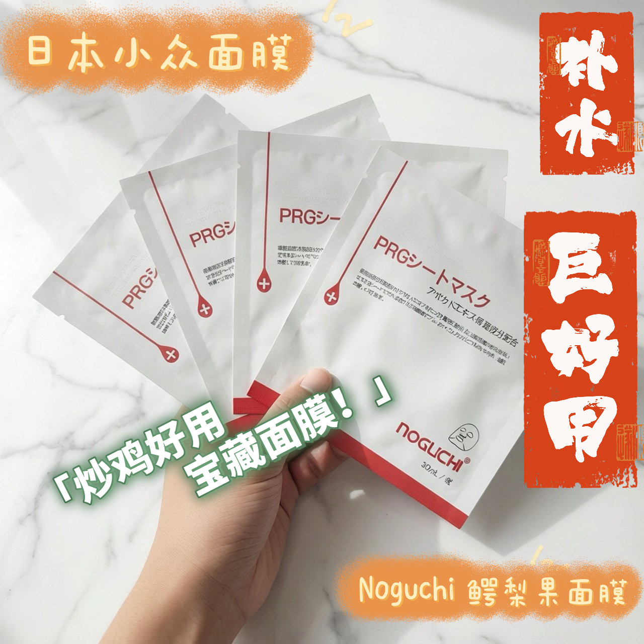 日本野口血清小众面膜血清蛋白面膜补水面保湿敏感鳄梨果蛋白精华