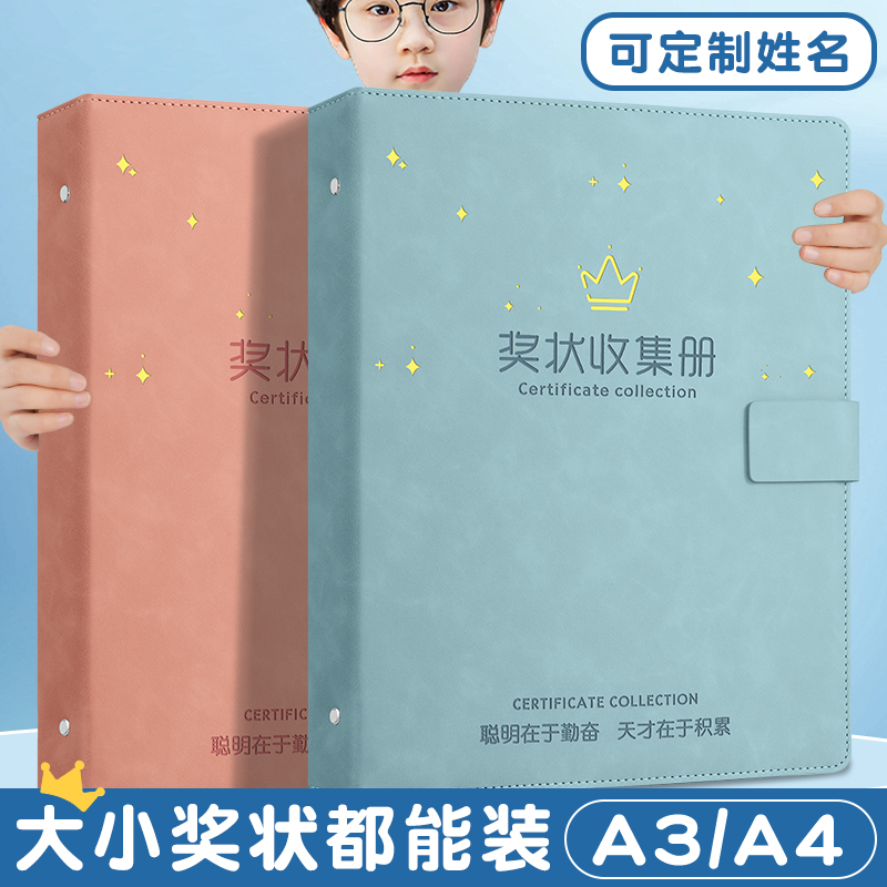 寻喜儿童奖状收集册学生用