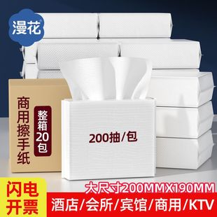 漫花擦手纸商用整箱20包厕所干手纸大包200抽酒店专用擦手纸巾批