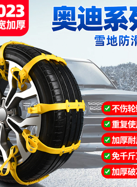 奥迪A3A4A5A6LAQ3Q5LQ7雪地轮胎防滑链橡胶条轿车suv越野加厚通用