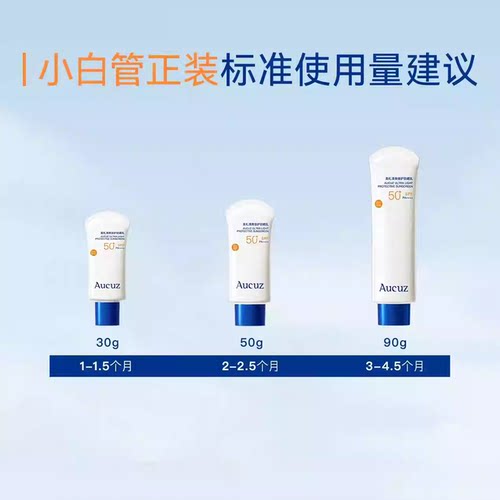 Aucuz奥札防晒霜小白管高倍日常通勤敏感肌清爽