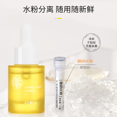 惜玥VC追光精华液提亮肤色焕亮抗氧化面部精华改善暗沉正品
