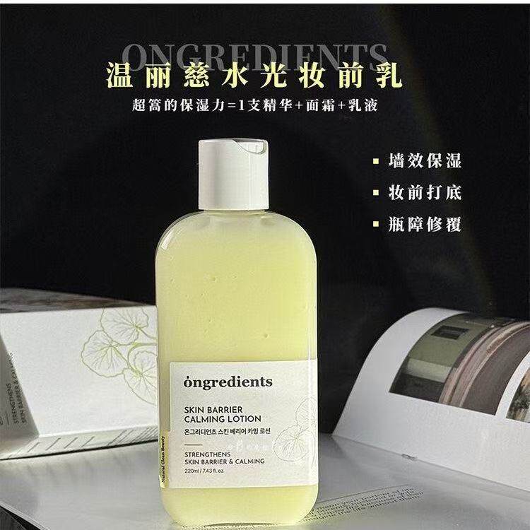 韩国ongredients温丽慈妆前乳保湿水光黄油乳液面霜舒缓滋润清爽