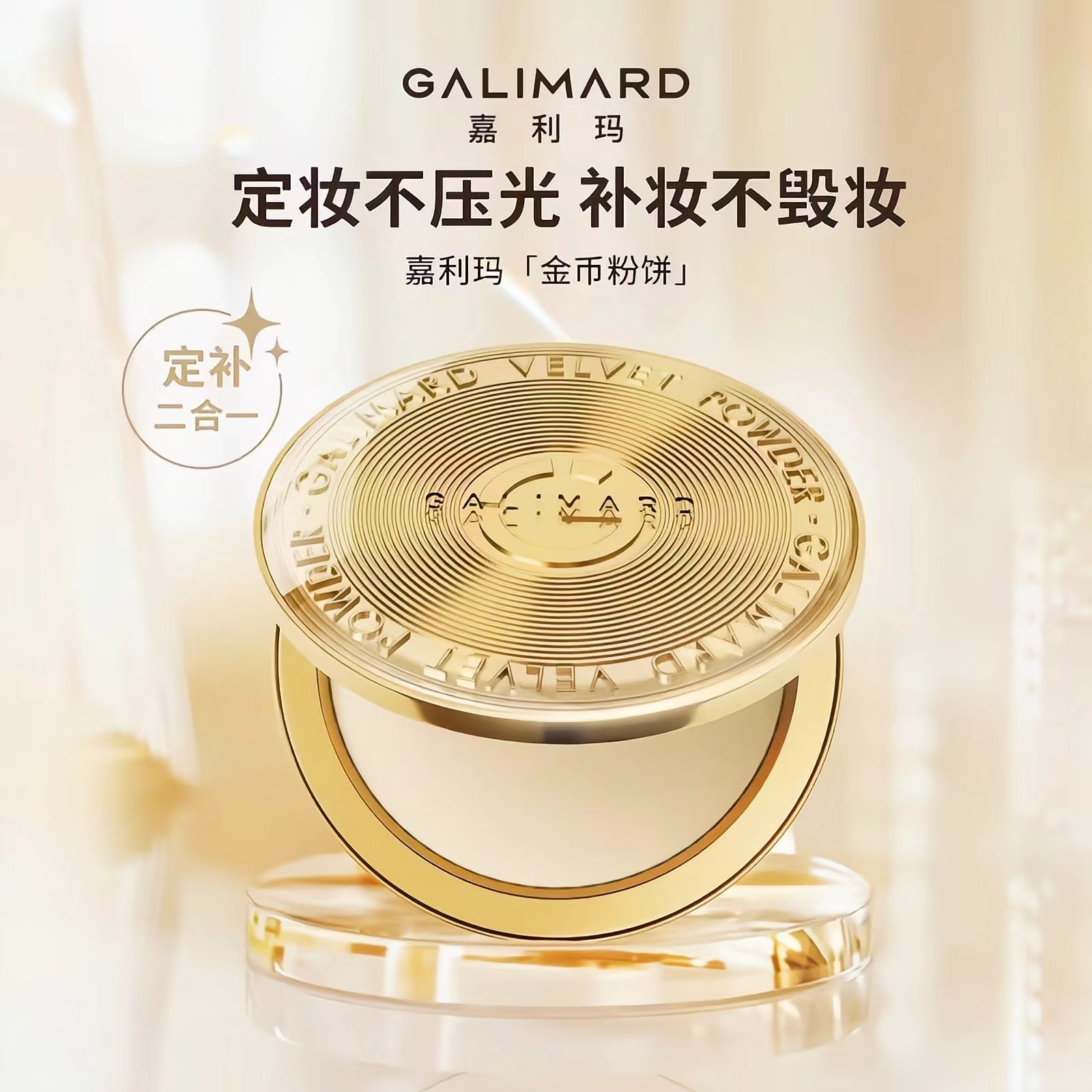 嘉利玛金币粉饼定妆补妆持妆控油蜜粉散粉遮瑕细腻服帖持久不卡粉,彩妆/香水/美妆工具,粉饼,淘宝优惠券,粉丝福利购,淘宝优惠卷