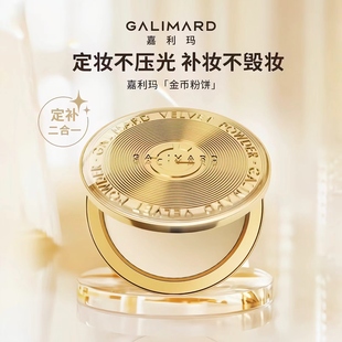 嘉利玛金币粉饼定妆补妆持妆控油蜜粉散粉遮瑕细腻服帖持久不卡粉