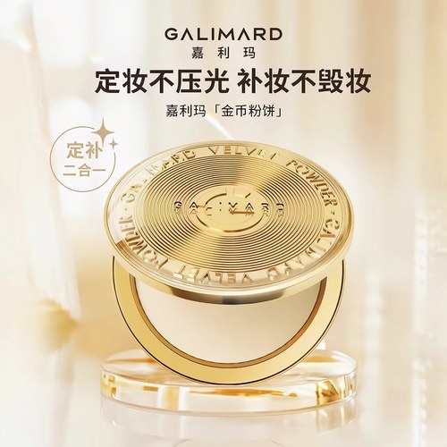 嘉利玛金币粉饼控油定妆遮瑕哑光蜜粉干皮细腻服帖轻薄不脱妆正品