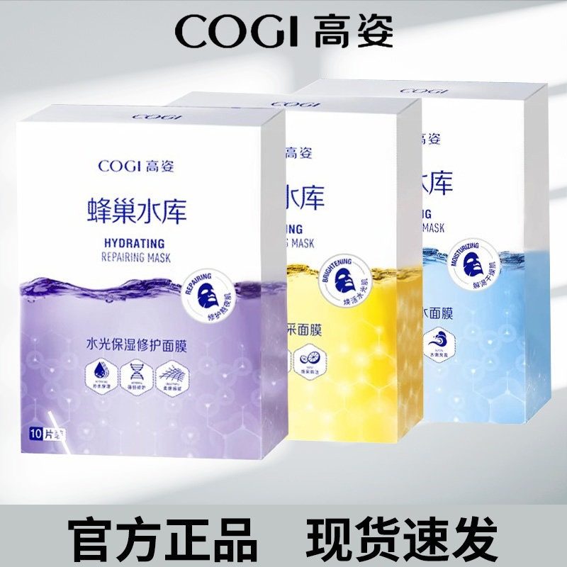 高姿面膜补水蜂巢水库保湿熬夜晒后舒缓修护敏感肌学生女官方正品