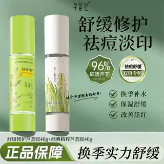 寻荟记芦荟胶速修胶正品官方祛痘凝胶补水保湿面霜女军训晒后修护